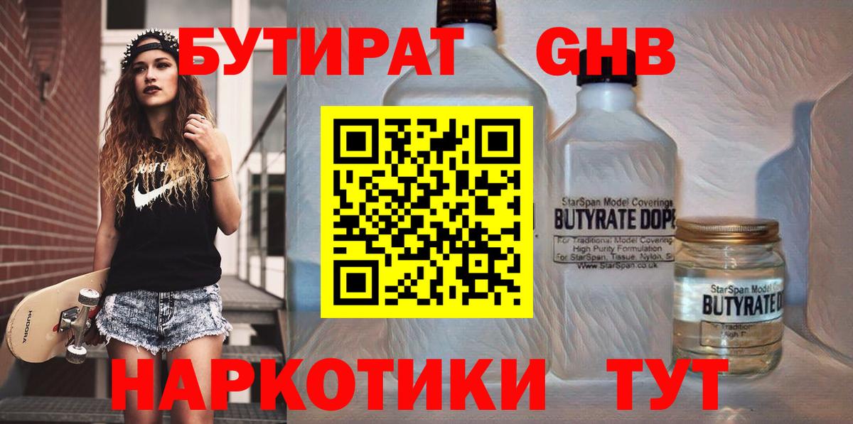 Бутират  БУТИРАТ 99%  Вход с VPN  Ногинск 