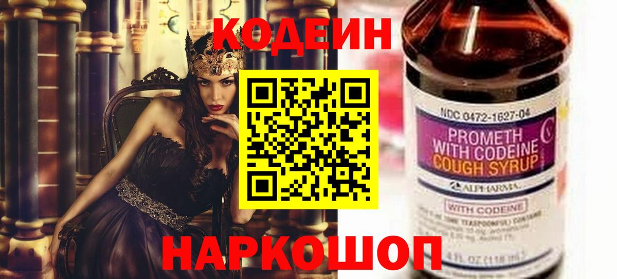 Ногинск  Codein напиток Lean (лин)  Вход с VPN  Кодеин Purple Drank 