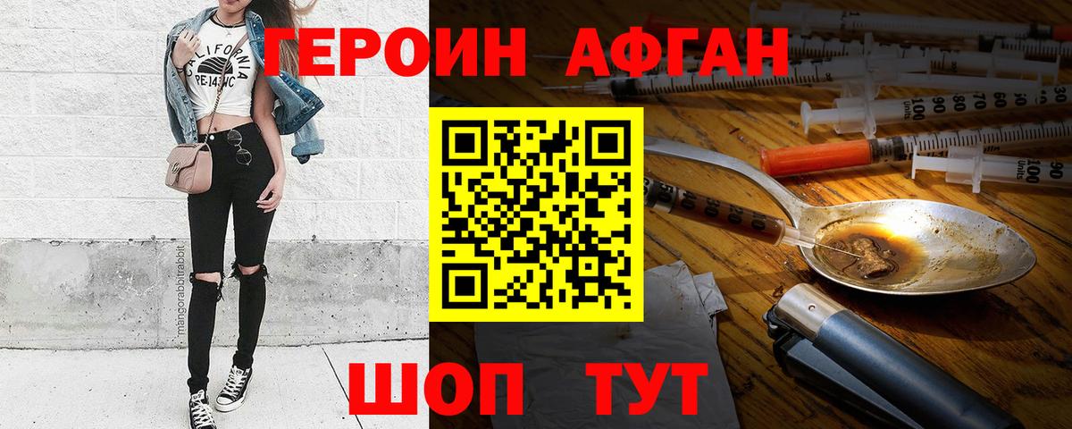 Ногинск  Героин  Вход с VPN  Героин Афган 
