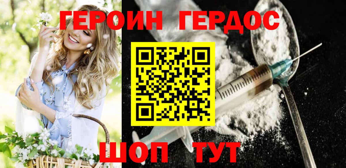 ГЕРОИН герыч Ногинск