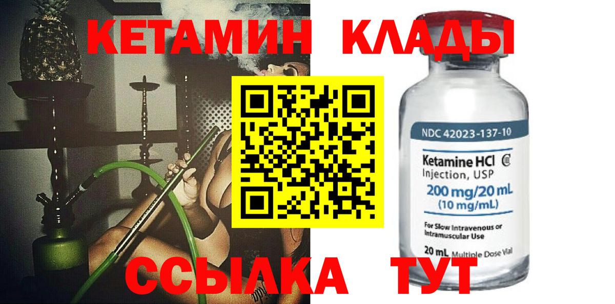 Кетамин VHQ  Вход с VPN  Кетамин VHQ  Ногинск 