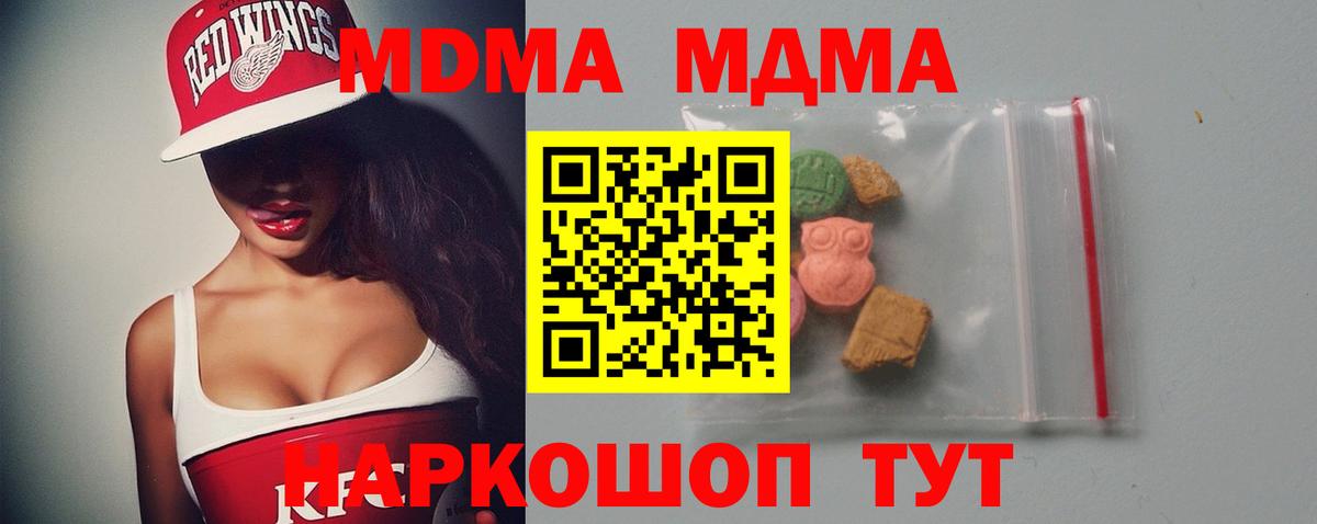 МДМА кристаллы  Вход с VPN  MDMA молли  MDMA  Ногинск 