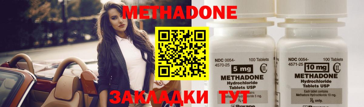 Метадон methadone  блэк спрут ONION  Метадон мёд  Ногинск  Вход с VPN 
