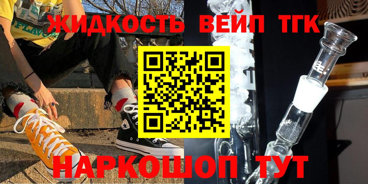 Ногинск  ТГК гашишное масло  ТГК вейп  Вход с VPN 